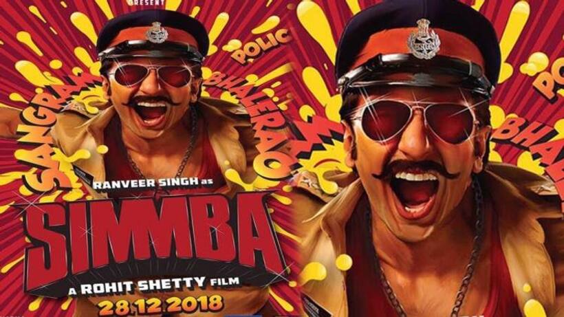 ‘सिंबा’ का ट्रेलर रिलीज, सिंघम के फैंस को मिलेगा सरप्राइज