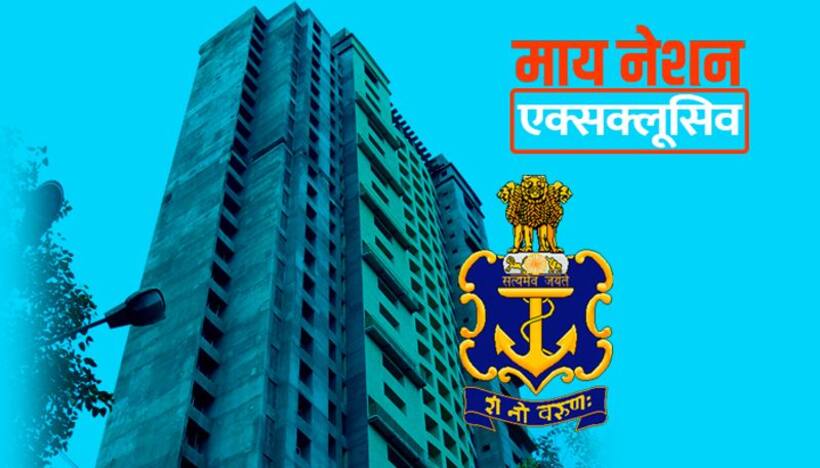 नौसेना में आदर्श जैसा घोटाला? नियमों को ताक पर रखकर 35 मंजिला इमारत के लिए दी एनओसी