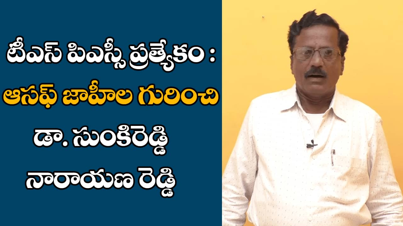 tspsc special dr sunki reddy narayana reddy special analysis on asaf jahi