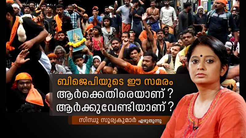 cover story on politics in sabarimala issue