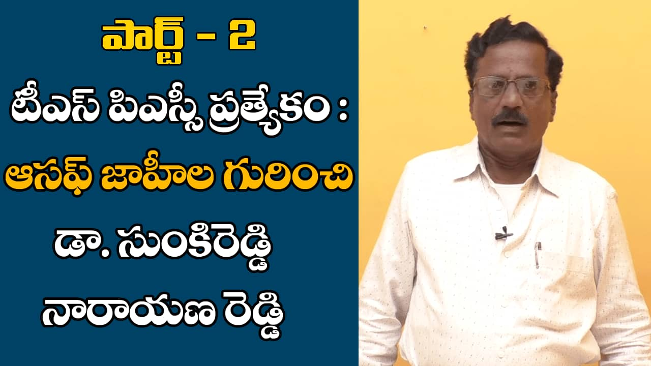 tspsc special dr sunki reddy narayana reddy special analysis