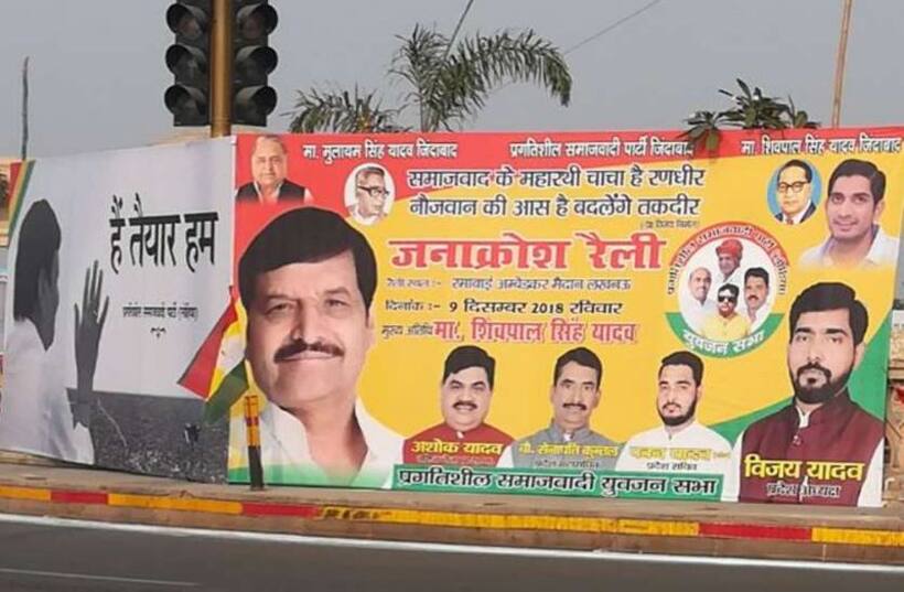 शिवपाल ने रैली से पहले दिखाया दम, राजधानी को पाट दिया पोस्टरों से