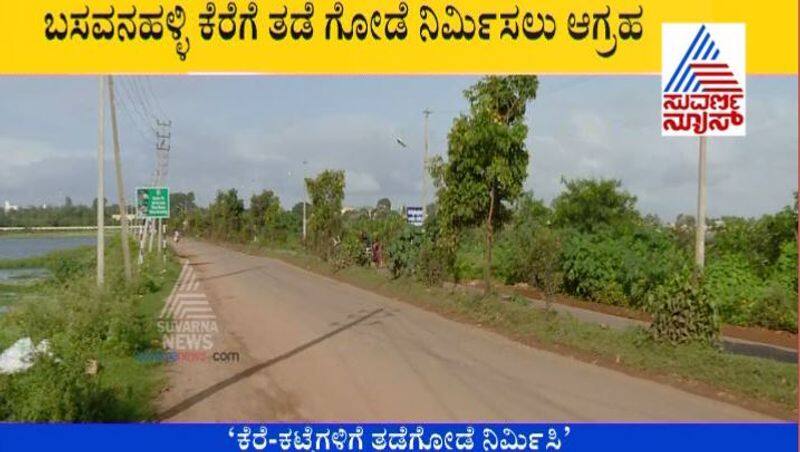 Compound to be constructed to avoid accidents to Basavanahhali lake