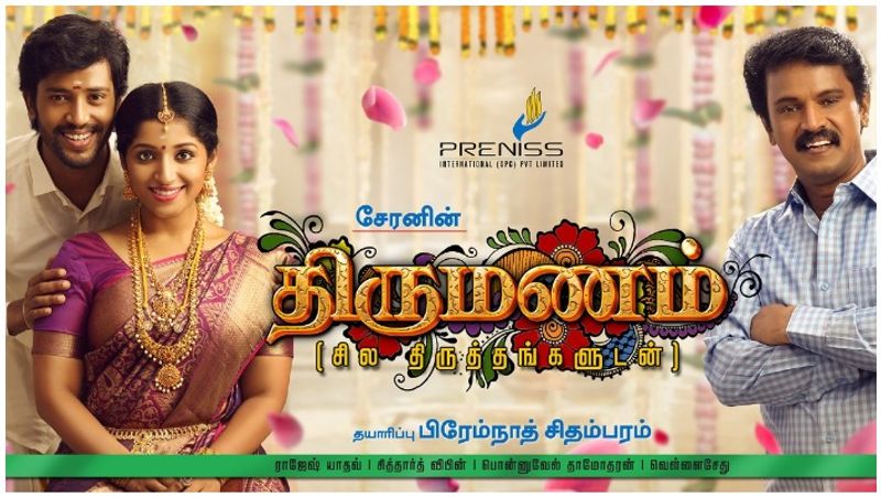 seran direct thirumanam movie trailer