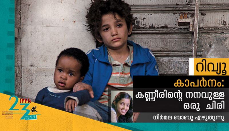 IFFK2018 capernaum review