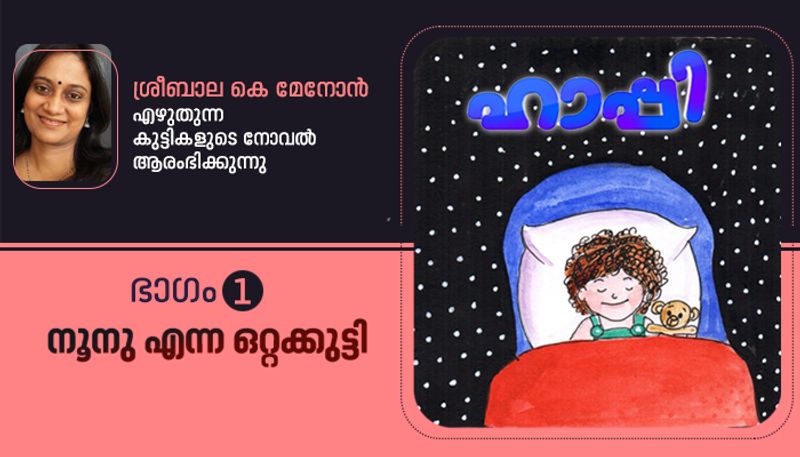 Happy Childrens novel by Sreebala K Menon