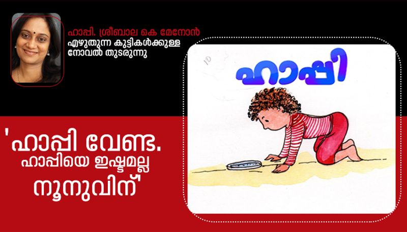 Happy Childrens novel by Sreebala K Menon