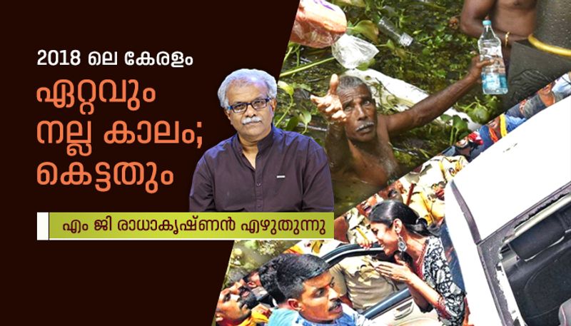 Kerala 2018 by MG Radhakrishnan