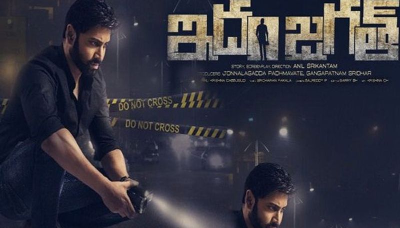 Idam Jagath Telugu Movie Review