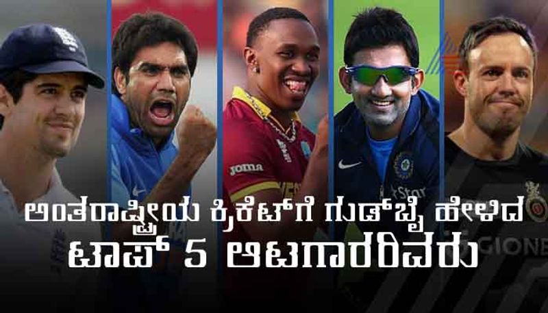 Good Bye 2018 Top 5 International Cricketers retired in 2018