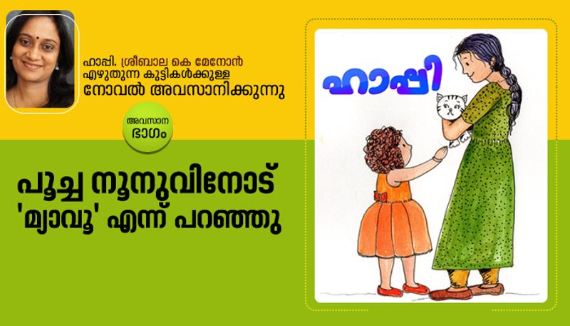 happy kids novel by sreebala k menon last part