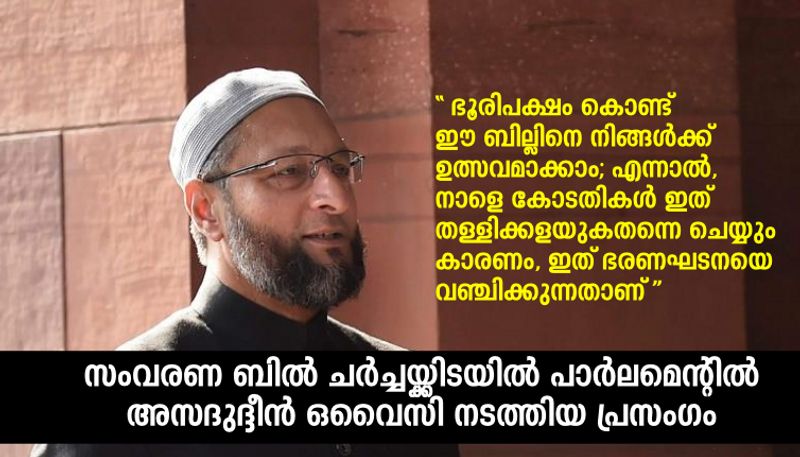 Asaduddin Owaisi speaks in Loksabha on Reservation Bill