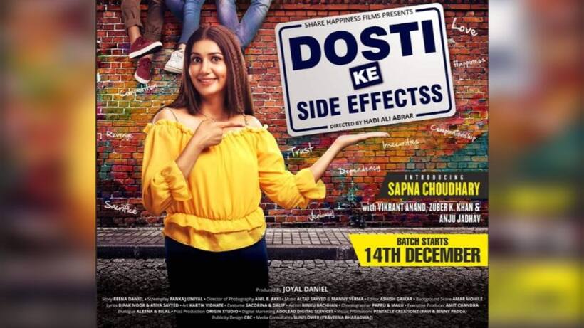 सपना चौधरी की फिल्म 'दोस्ती के साइड इफेक्ट्स' का ट्रेलर रिलीज, दिखी दबंग अंदाज में