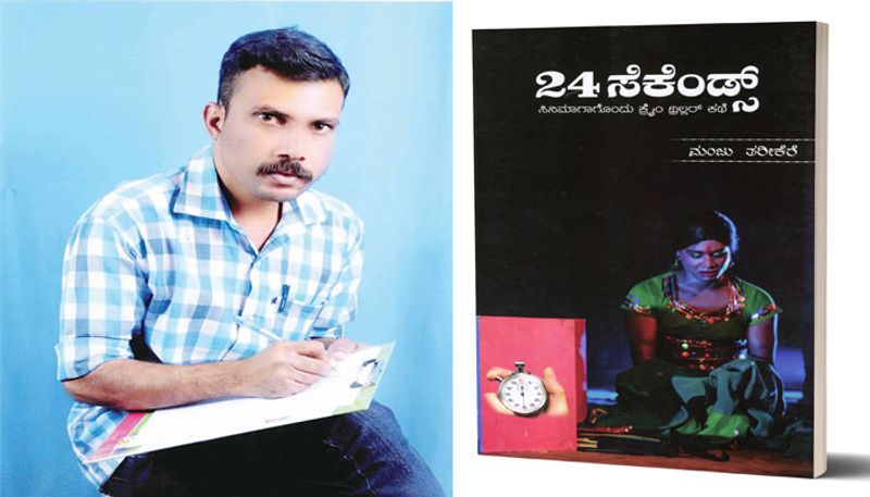 Kannada book 24 seconds in movie script format Police Manju