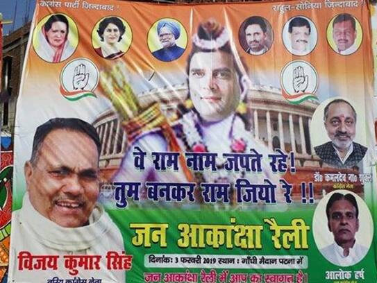 Rahul Gandhi portrayed as Lord Ram in poster in Bihar's Patna