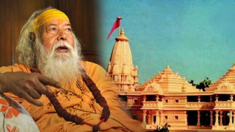 राम मंदिर के 'रण' में कूदे कांग्रेस के करीबी स्वरूपानंद, 21 फरवरी को 'अयोध्या कूच' का ऐलान किया