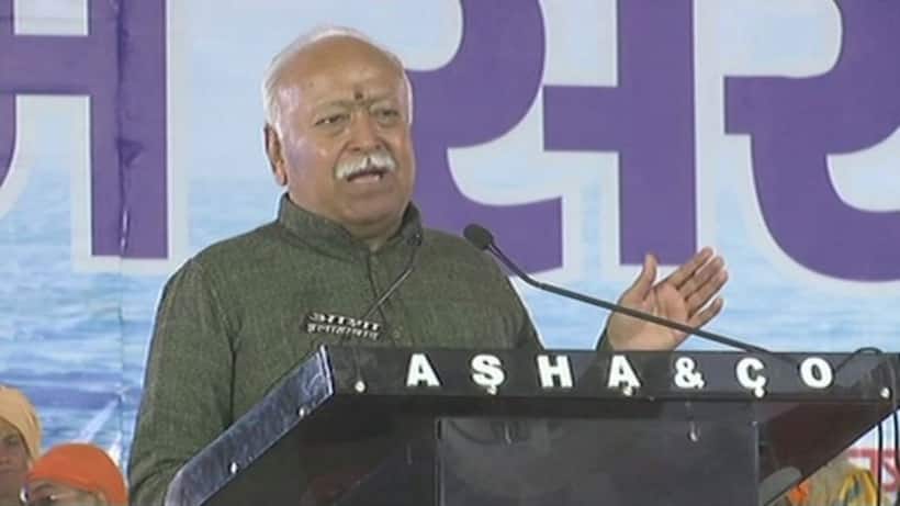 धर्मसंसद में संघ प्रमुख ने उठाया सबरीमला का  मामला, कहा, यह हिंदू धर्म के खिलाफ साजिश