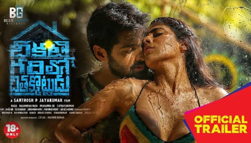 ట్రైలర్: చీకటి గదిలో చితక్కొట్టుడు(18+) .. బూతు డోస్ మాములుగా లేదు!