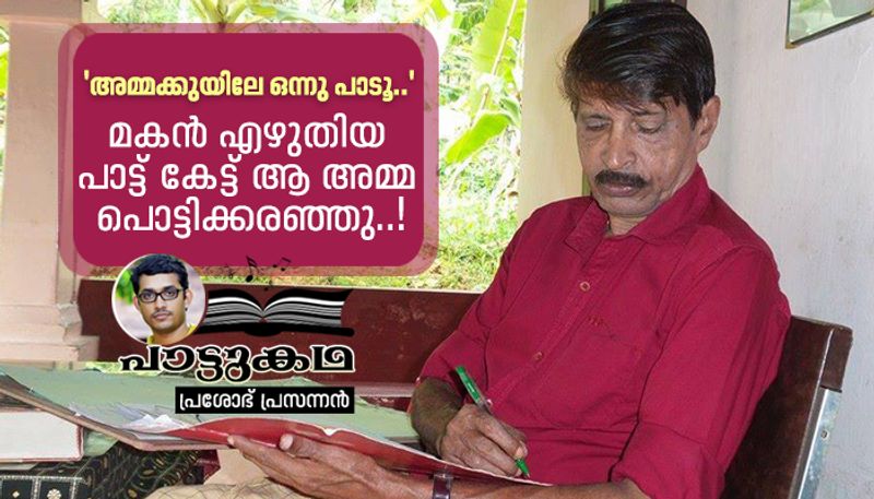 Story Of E V Valsan Vatakara And His Songs By Prashobh Prasannan