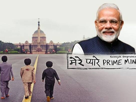 mere pyare prime minister trailer released