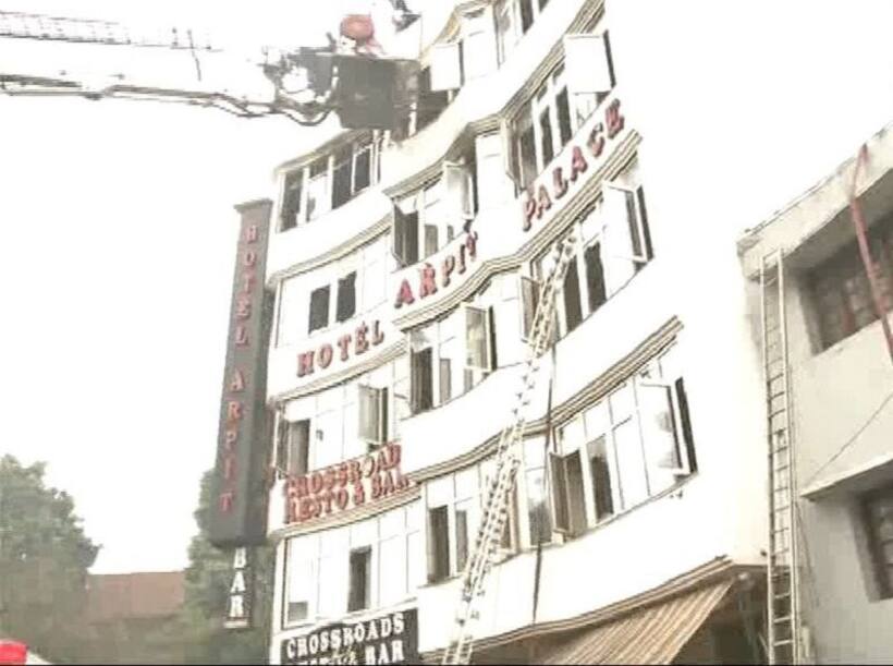 दिल्ली के करोल बाग के होटल में भीषण आग से 17 लोगों की मौत, कई लोगों के अभी तक फंसे होने की आशंका