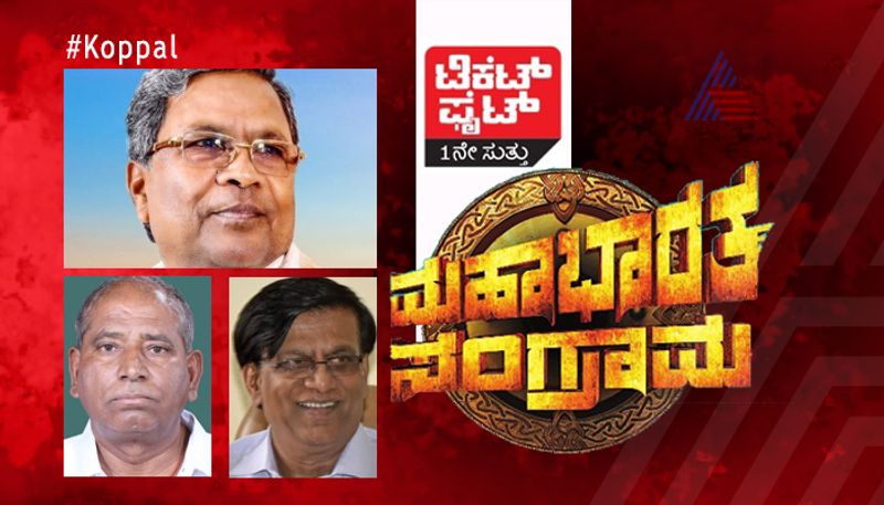 Loksabha Elections 2019 Siddaramaiah may contest from koppal