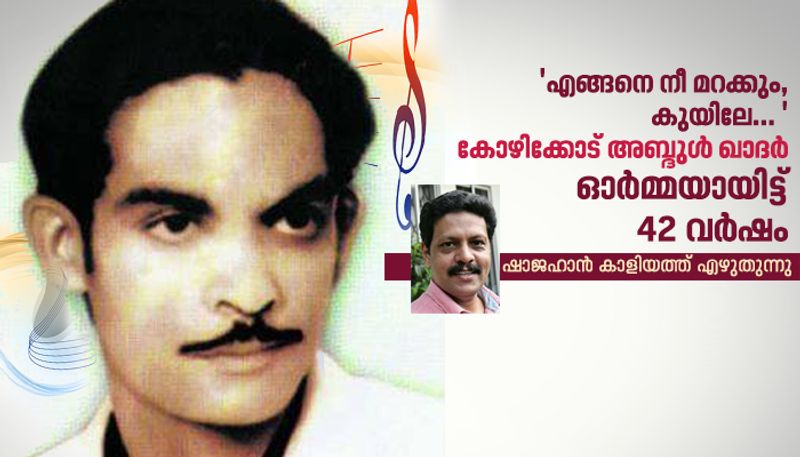 42 nd death anniversary of kozhikode abdul khader article by shajahan kaliyath