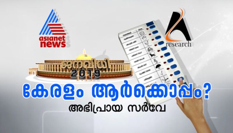 cpim rejects asianet news survey