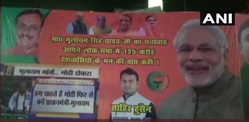 प्रधानमंत्री मोदी की तारीफ के बाद बीजेपी ने लखनऊ में पोस्टर लगवाकर मुलायम को दिया धन्यवाद