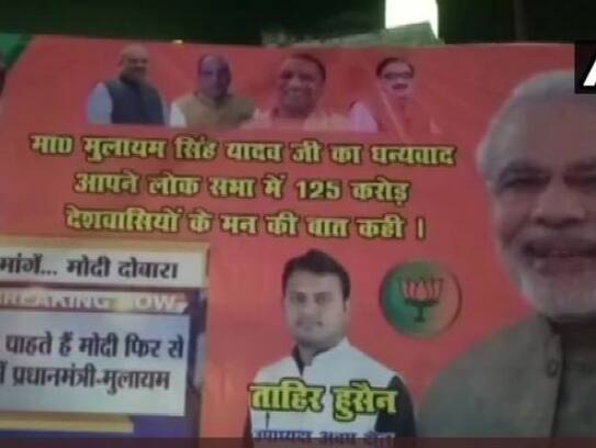 bjp poster put up in lucknow thanking mulayam singh yadav for his pm modi become pm again