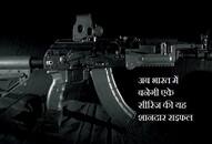 India will establish AK series Kalashnikov rifle Factory in Amethi in MakeInIndia