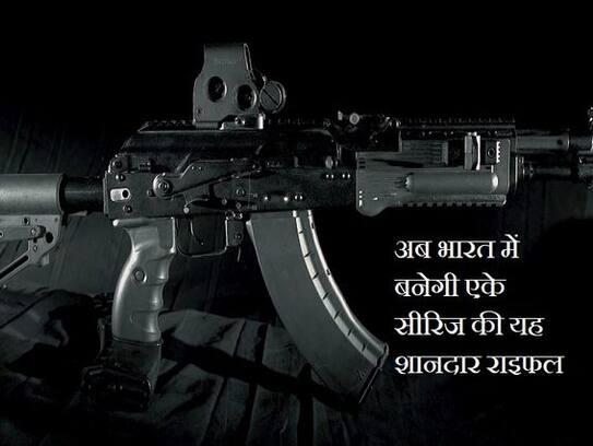 India will establish AK series Kalashnikov rifle Factory in Amethi in MakeInIndia