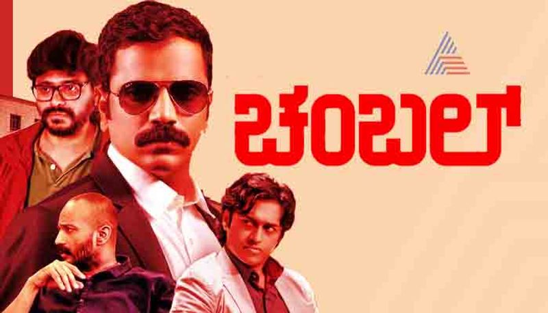 Neenasam satish sonu gowdas Chambal kannada Movie hit the screens on this week