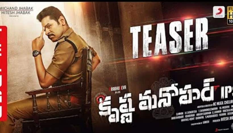ప్రభుదేవా  'కృష్ణమనోహర్ ఐపీఎస్' టీజర్