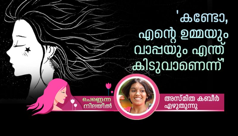 womensday article pennenna nilayil asmitha kabeer