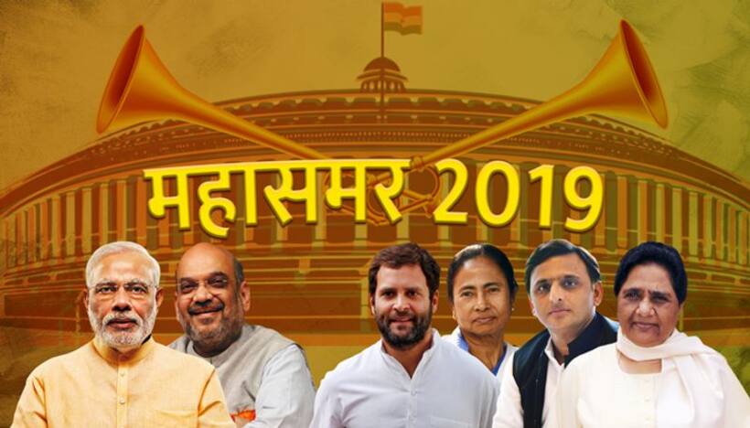लोकसभा चुनाव 2019: 11 अप्रैल से 19 मई तक पड़ेंगे वोट, 23 मई को मिलेगी नई सरकार