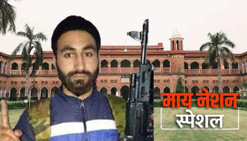 मारे गए आतंकवादी मन्नान वानी ने विद्यार्थी से आतंकी बनने के अपने सफर में एएमयू की भूमिका की सराहना की