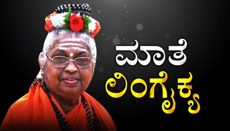 Karnataka Lingayat Spiritual Head Mate Mahadevi Passes Away