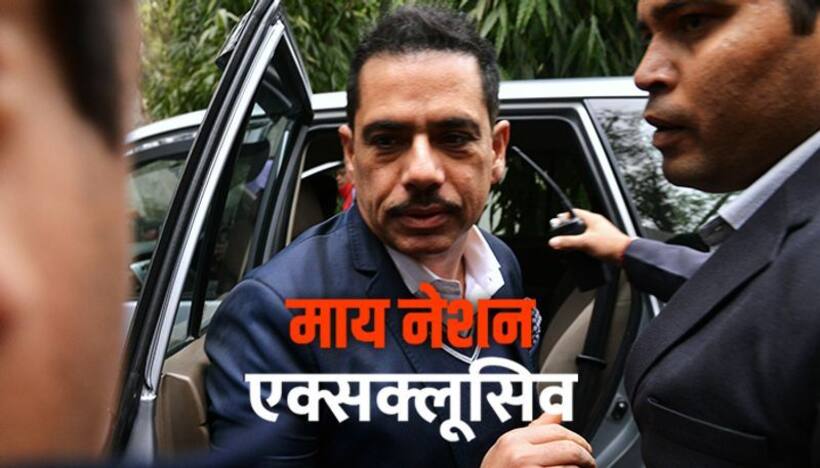 वाड्रा ने लंदन में संपत्ति खरीदने के लिए बगैर किसी कारोबारी रिश्ते के यूएई की कंपनी से कई बार लिया पैसा