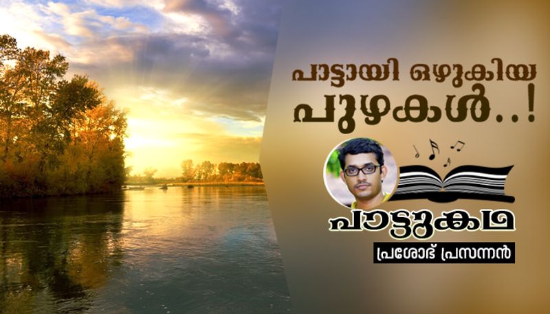 River In Malayalam Songs By Pattukadha