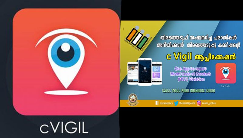 cVIGIL app a hit among vigilant voters in Kerala