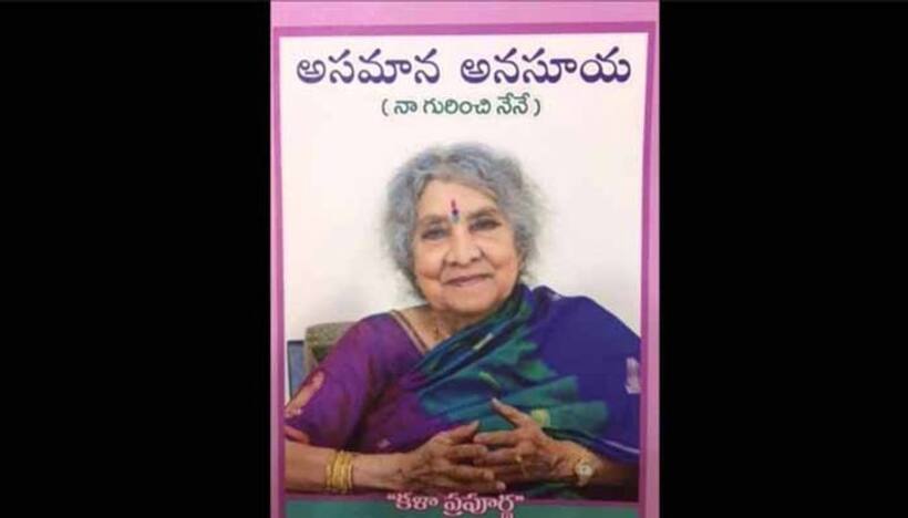 దేవులపల్లి మేనకోడలు, గాయని వింజమూరి అనసూయదేవి కన్నుమూత
