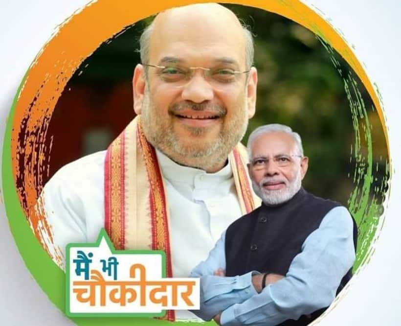 अमित शाह ने फेसबुक पर शुरू किया 'मैं भी चौकीदार' अभियान