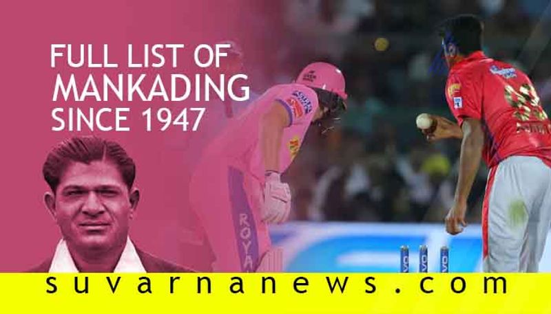 What is mankading run out Here is Complete list of mankading since 1947