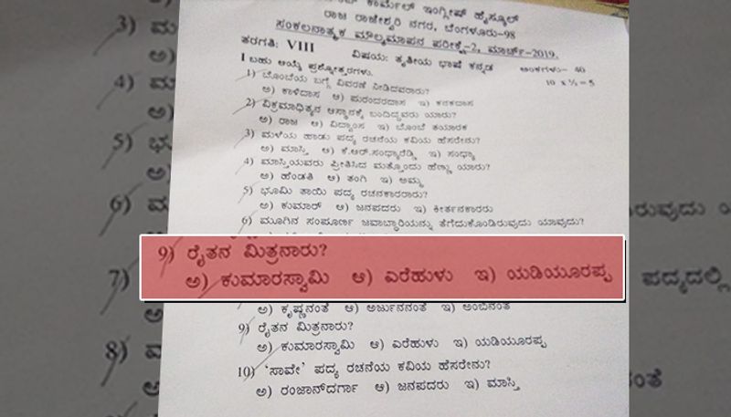 Bengaluru school teacher dismissed for equating Yeddyurappa, Kumaraswamy to earthworm in question paper