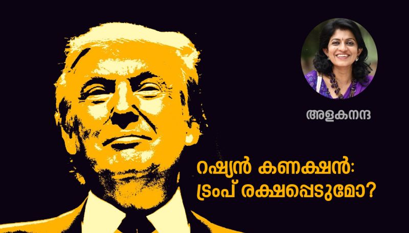 Alakananda on Robert Mueller report on Donald Trumps connection with Russia