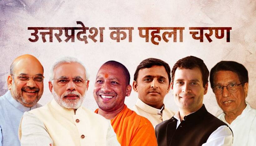 पहले चरण में पश्चिमी उत्तर प्रदेश की आठ सीटो पर कांटे की टक्कर