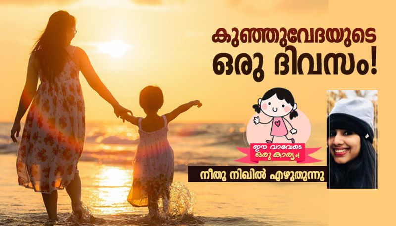 Kuttikkatha a special series for parents by Neethu Nikhil