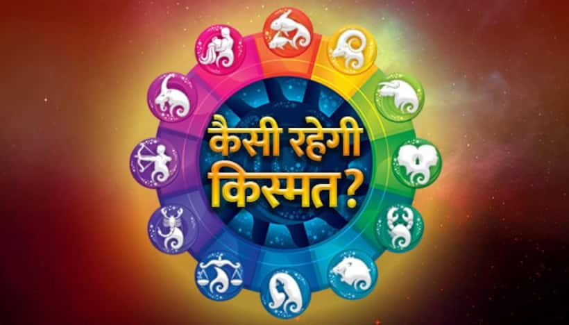क्या कहता है आज दिनांक 12 अप्रैल(शुक्रवार) का आपका भविष्य