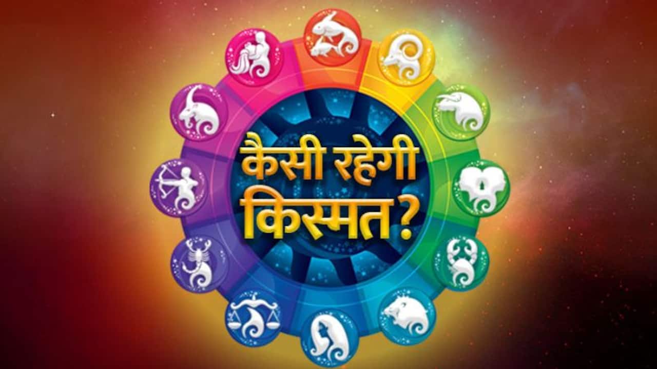 जानिए आज दिनांक 27 अप्रैल(शनिवार) का आपका भविष्य